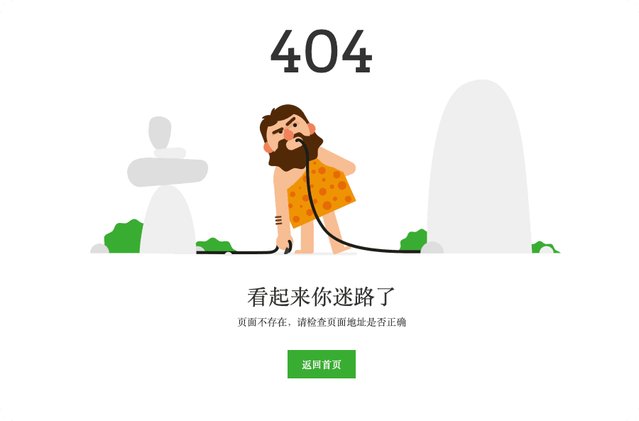一个抽象搞怪的 404 页面