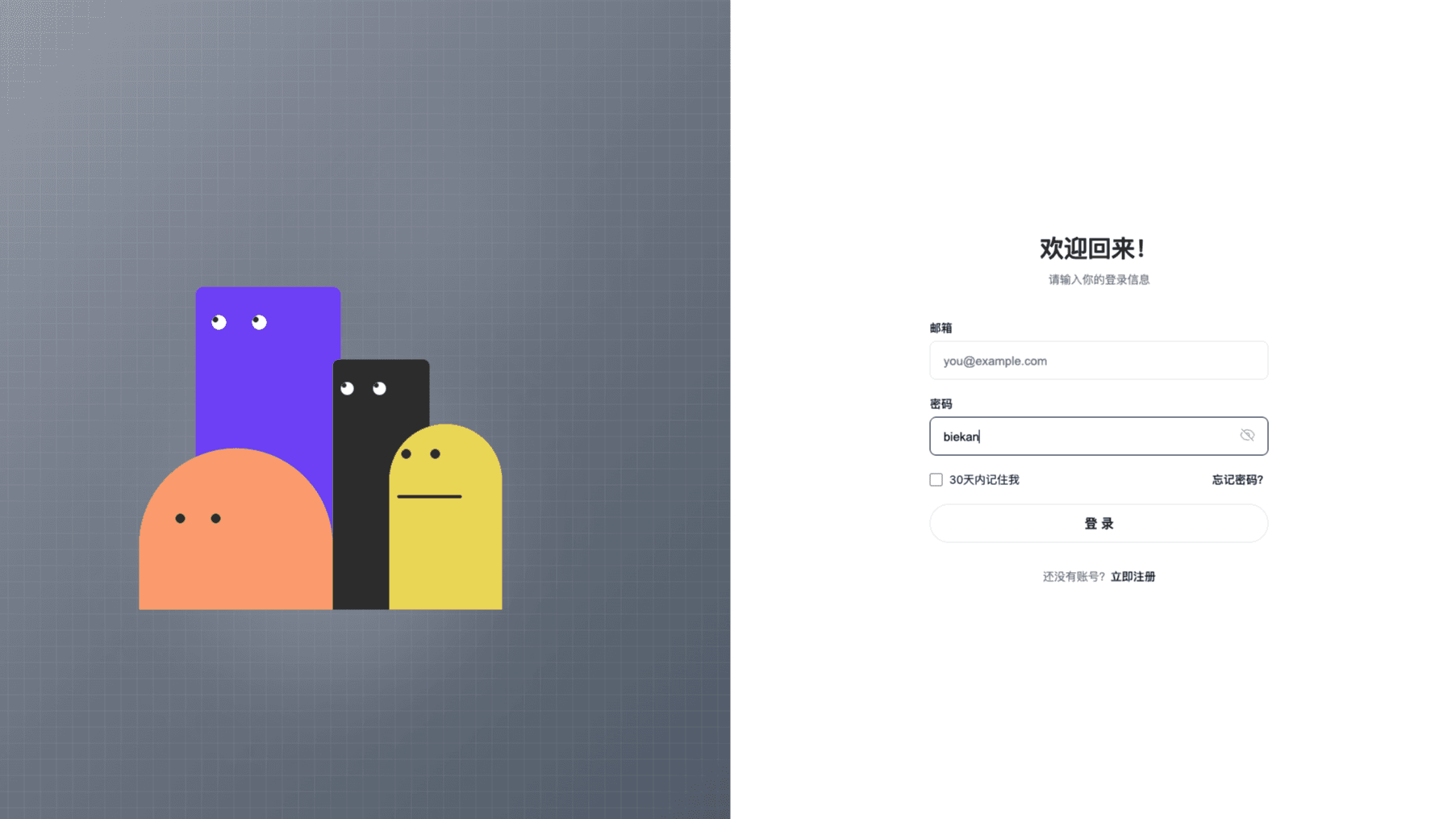 不准偷看我的密码