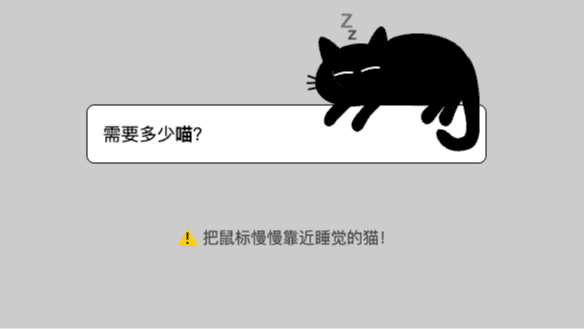 猫选择器🐈