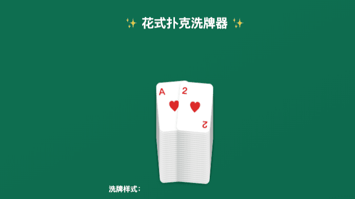 花式扑克洗牌器