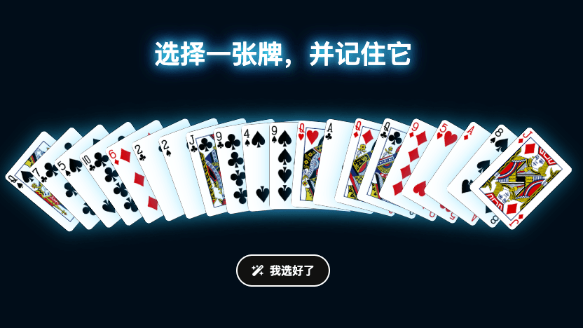 读心术纸牌魔术