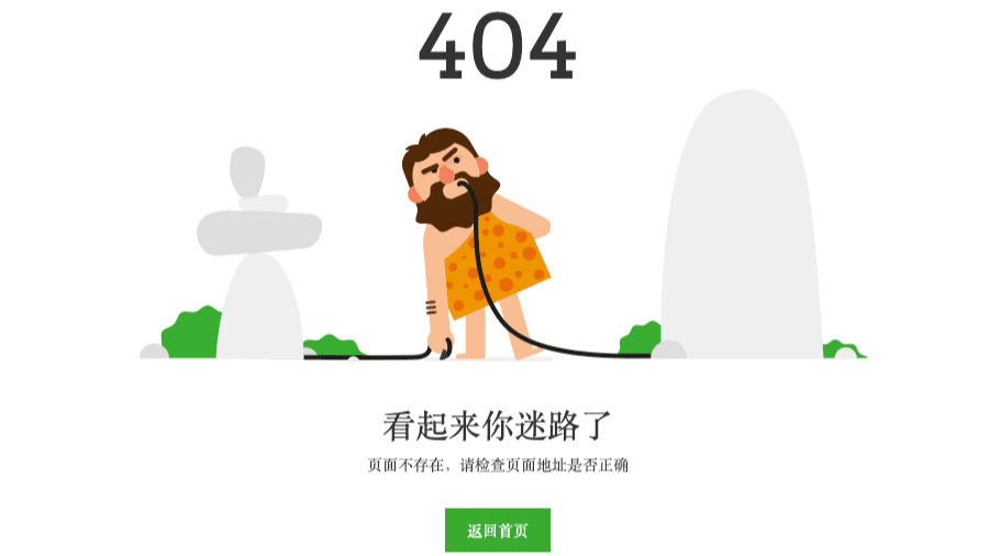 一个抽象搞怪的 404 页面
