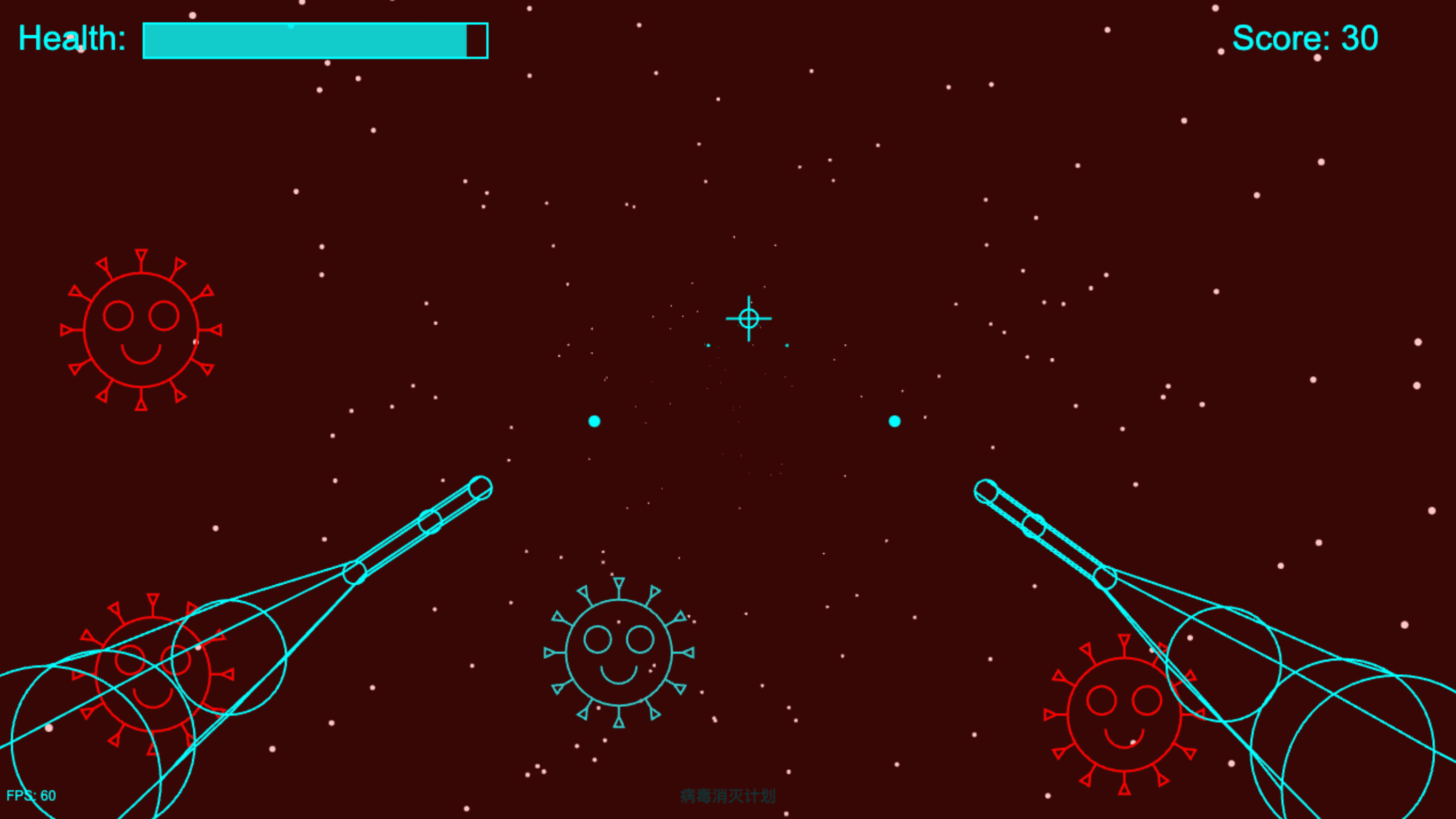 射击游戏——病毒消灭计划